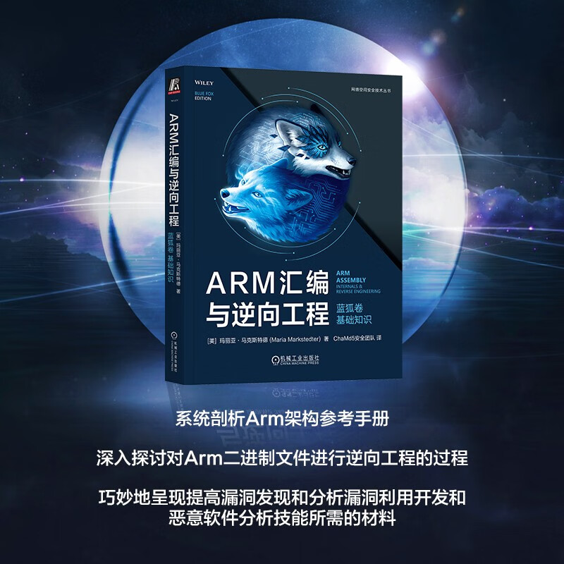 ARM汇编与逆向工程 蓝狐卷 基础知识详情图