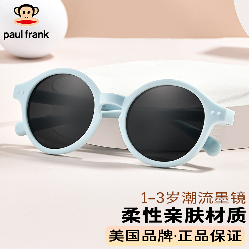 Paul Frank大嘴猴儿童墨镜宝宝太阳镜幼儿男女童防紫外线PF20022-C2淡蓝色