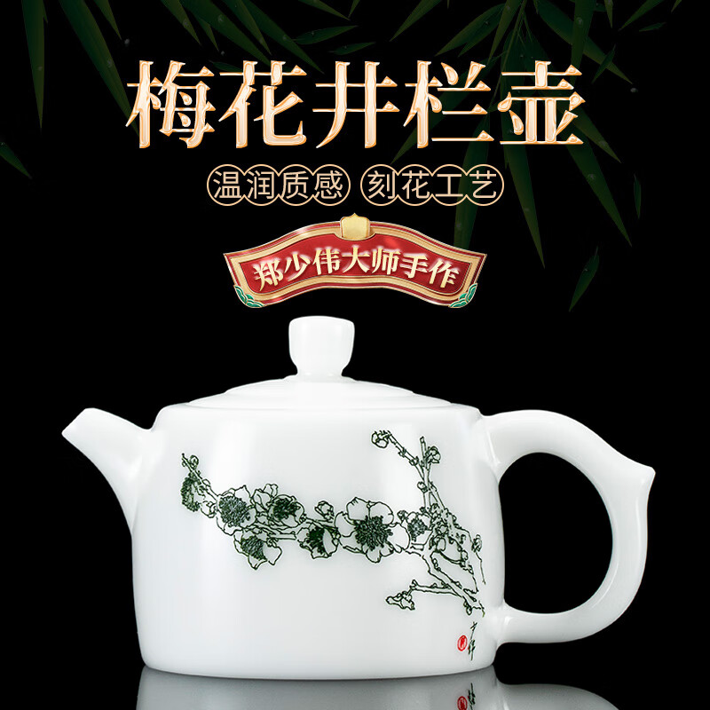 钰铨龙门 郑少伟大师手工雕梅花茶壶 高档德化冰种玉瓷素烧精密白瓷井栏壶 大师手工雕梅花素烧井栏壶 190ml