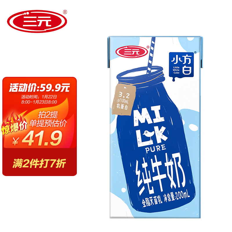 三元(SAN YUAN)小方白纯牛奶200ml*24盒