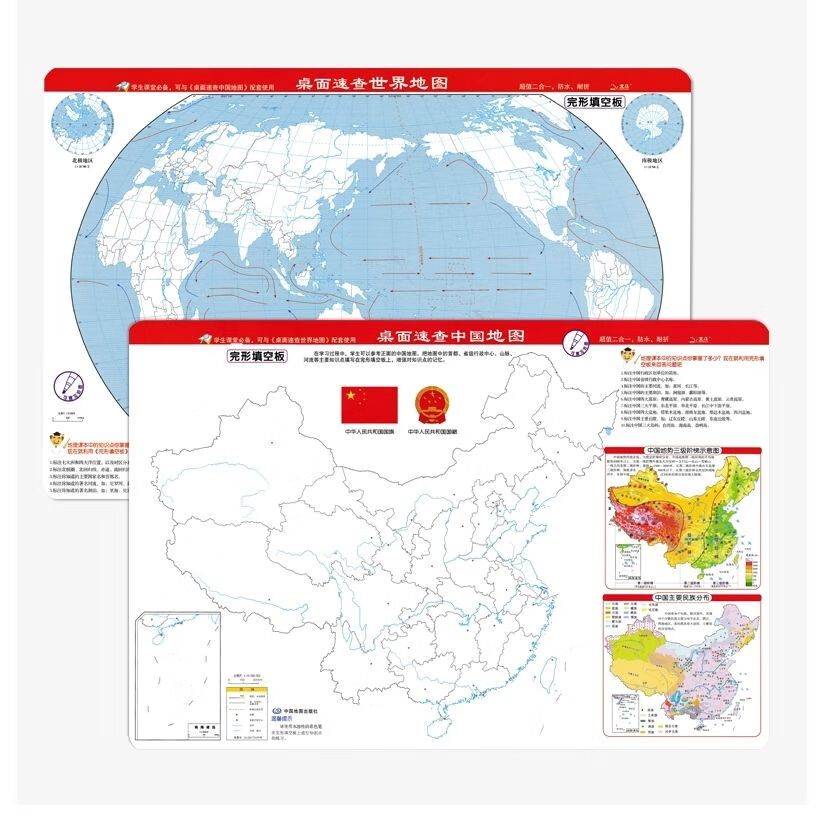 桌面速查世界地图+中国地图 空白中国世界地图 可以擦写记忆地图