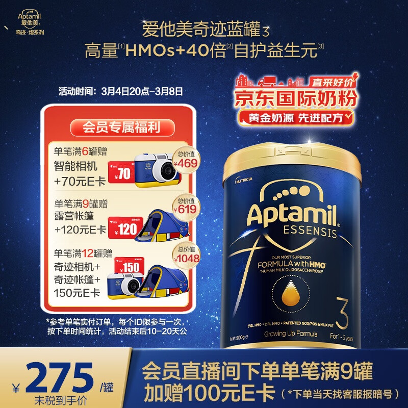 爱他美（Aptamil）【海外官方店】ESSENSIS奇迹蓝罐HMO 幼儿配方奶粉 900g 3段(1-3岁)