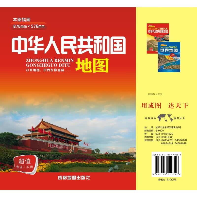 中华人民共和国地图 图书