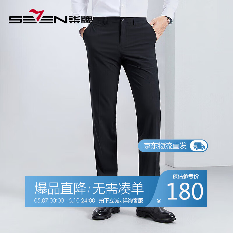 柒牌（SEVEN）【瞬间凉感】直筒西裤男2024夏季薄款修身商务正装西装长裤子