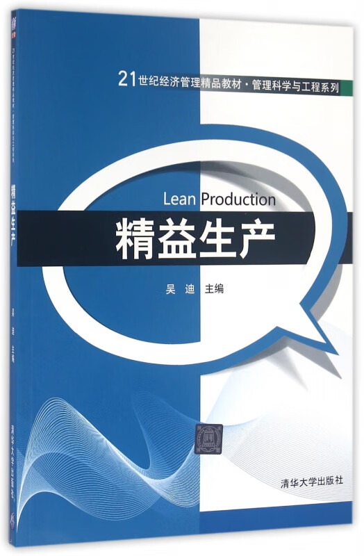 精益生产(21世纪经济管理精品教材)/管理科学与工程系列