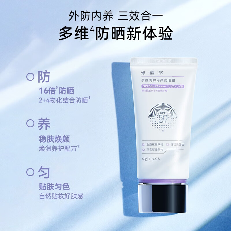 米蓓尔（MedRepair）多维防护修颜防晒霜SPF50+补水保湿紫外线隔离乳敏感肌防晒50g