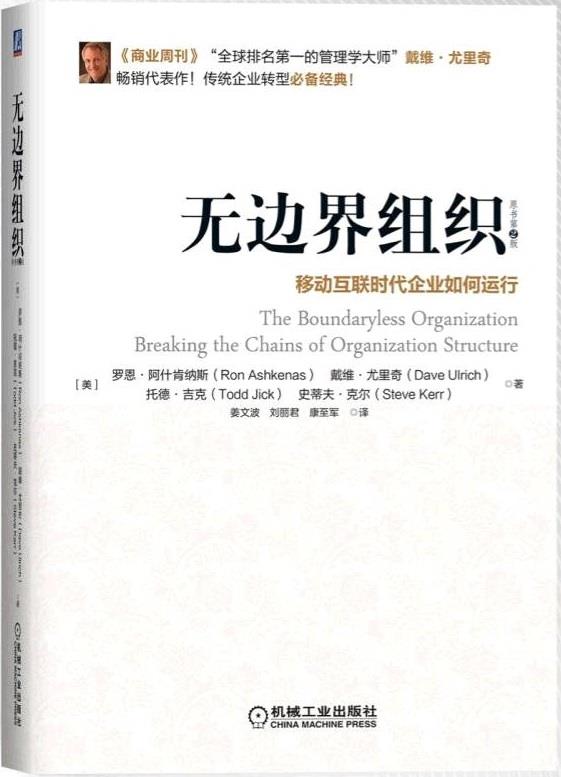 无边界组织【正版图书】