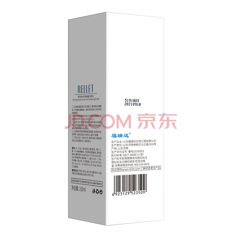 颐莲(RELLET)氨基酸洁颜泡 清洁保湿泡沫洗面奶可用150ml*2瓶