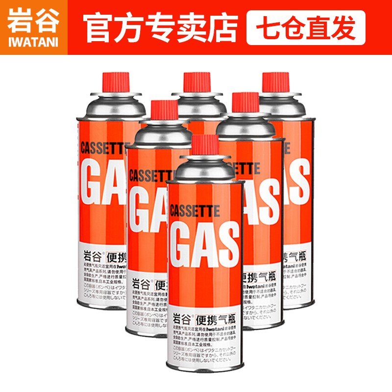 岩谷(iwatani) 户外便携卡式炉气罐燃气瓶 喷枪丁烷气瓦斯罐装气体