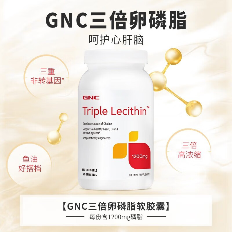 健安喜（GNC）大豆卵磷脂软胶囊软磷脂鱼油搭配成人中老年降血脂通血管 三倍大豆卵磷脂 1200mg*1瓶 180粒