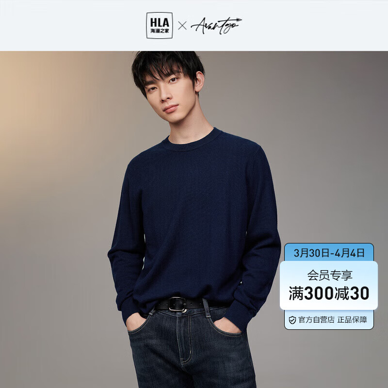 海澜之家长袖针织衫先锋系列绵羊毛圆领毛衣男怎么样,好用不?