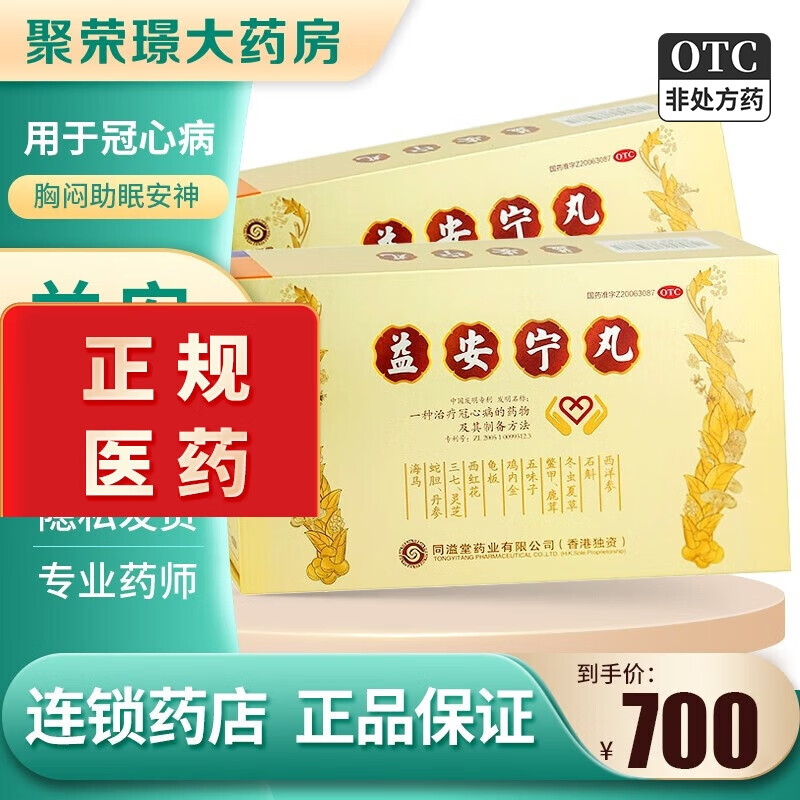 同溢堂 益安宁丸112丸*3瓶/盒 1盒*3瓶装