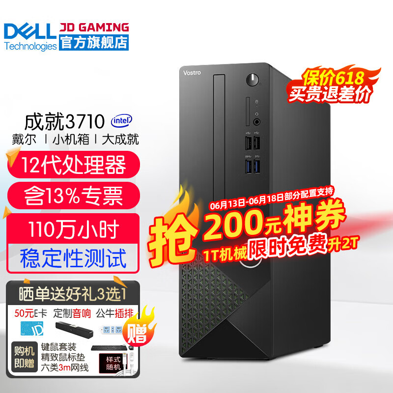 戴尔（DELL）成就3710 12代商用办公台式机电脑主机 家用整机全套HT11C 主机含键鼠套装 i5-12400 16G内存 512G固态 定制