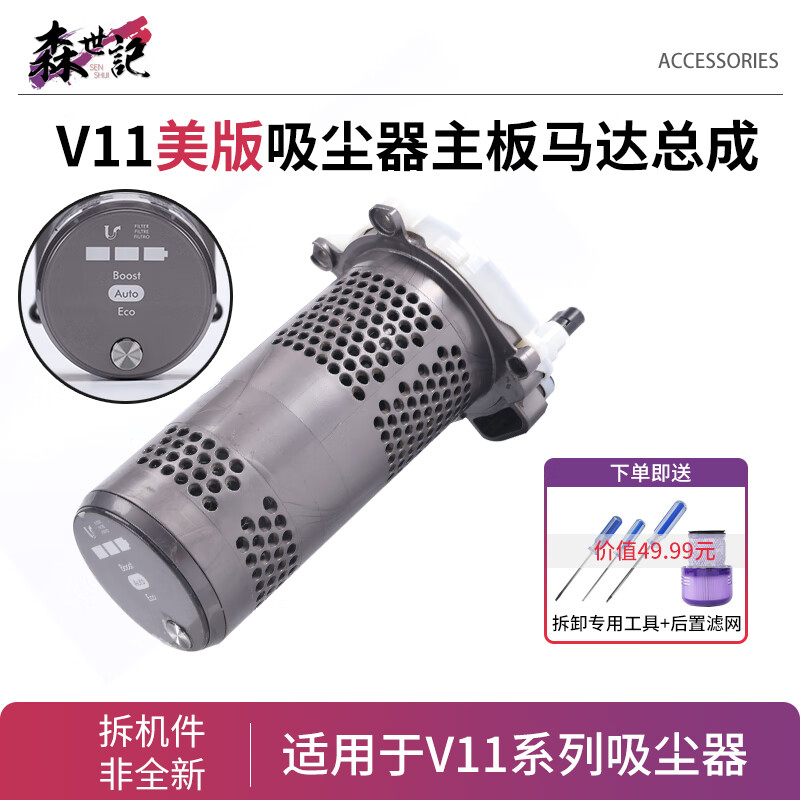 适配戴森吸尘器配件V10V11电机V7V8V12V15主板马达维修更换 V11美版电机【赠工具+视频】