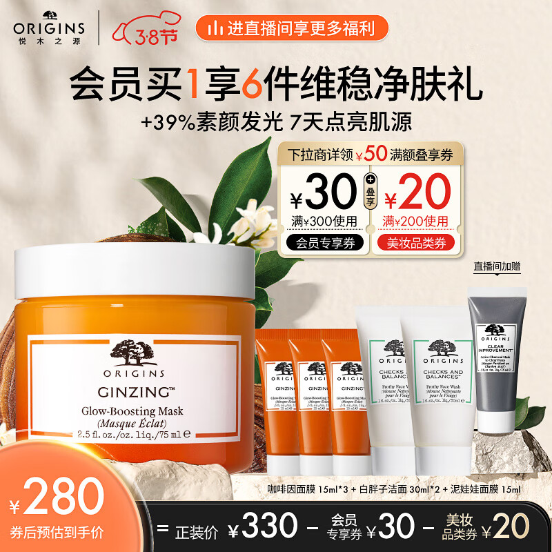 悦木之源（Origins）爆珠奶昔发光面膜75ml水润提亮肤色补水保湿素颜护肤生日礼物女友