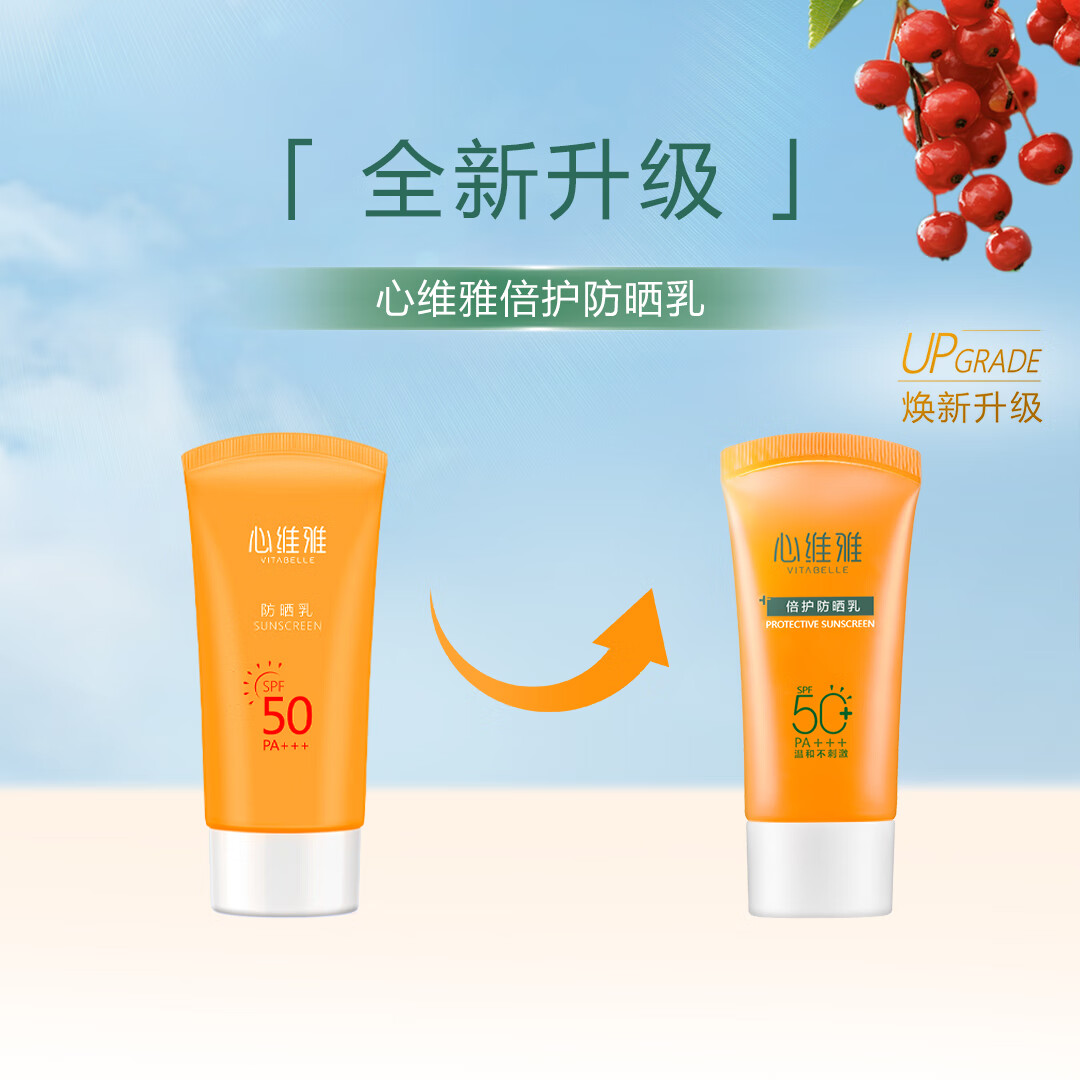 无限极无限极心维雅防晒倍护防晒乳
