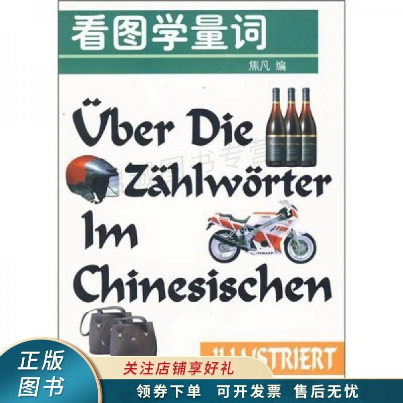 看图学量词 焦凡