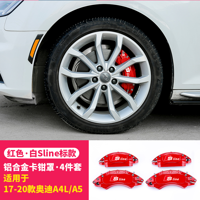 rosyclouds 奥迪a4l刹车卡钳罩 a5a6la3q3q5l改装红色