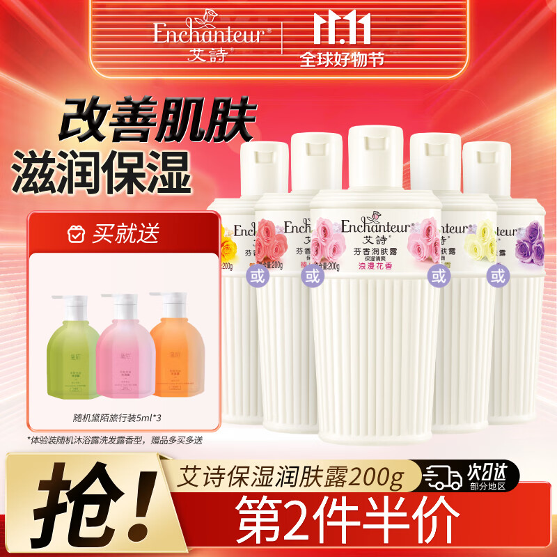 艾诗(enchanteur) 女士身体乳200ml持玖留香保湿滋润滋养肌肤润白润肤