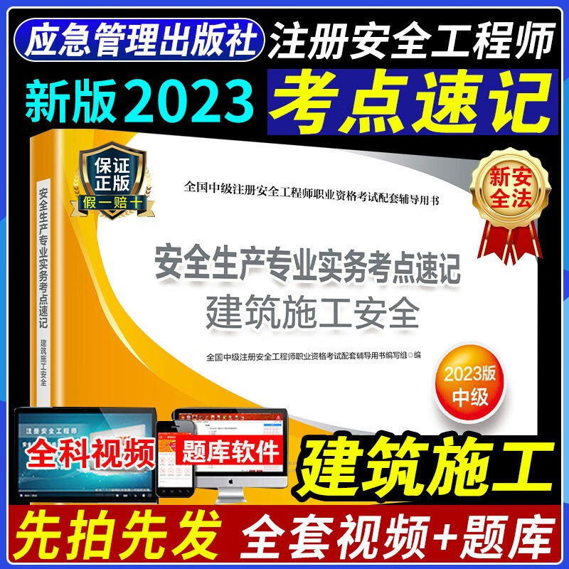 2023新版官方中级注册安全工程师用书 考点速记 2023中级注册安全工程师考试考试用书 2023中级注册安全工程师教材配套考点手册口袋书 注安考点掌中宝 建筑施工安全专业实务