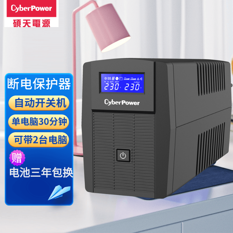 硕天 ups不间断电源 办公电脑备用电源220v停电家用稳压断电保护器