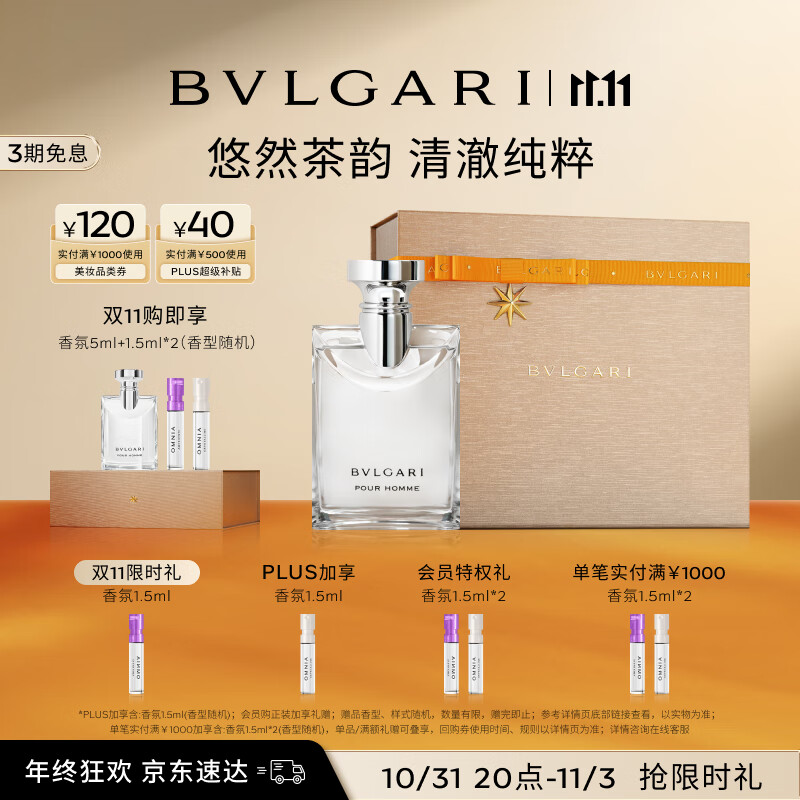 宝格丽（BVLGARI）大吉岭茶淡香水50ml木质调中性香白