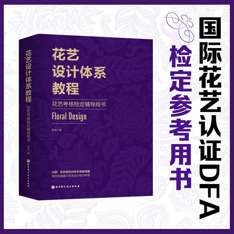 花艺设计体系教程：花艺考核检定辅导用书使用感如何?