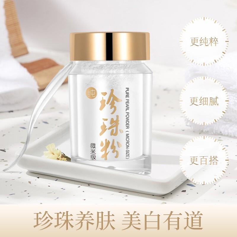 粉微米级平衡水油珍珠粉滋养养护改善肤色补水护肤弹润紧致女 珍珠粉