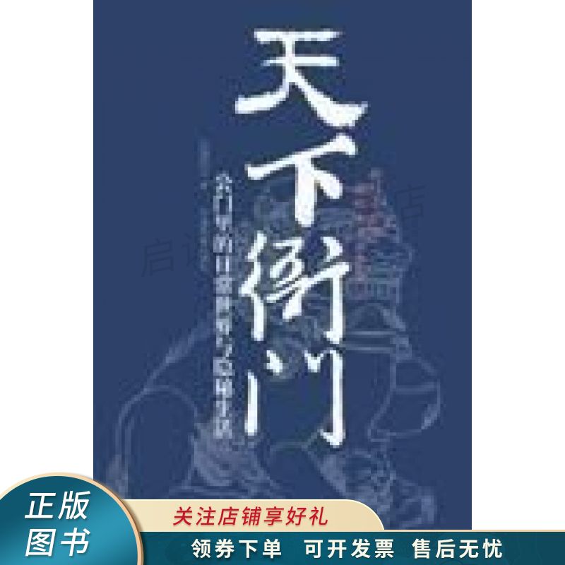 天下衙门 完颜绍元