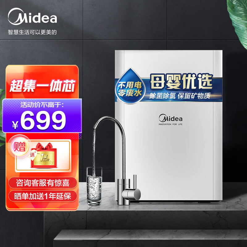 美的（Midea）厨下式 家用净水器 超集一体自主换芯 矿物质水 不用电零废水 前置过滤器 美的净水器 MU1861A属于什么档次？