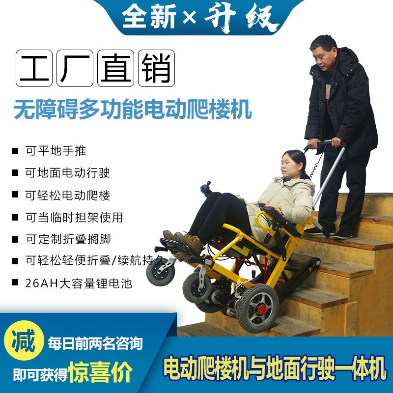 便携履带式爬楼神器 老年人残疾人上下楼梯超长续航可当担架法比欧爬