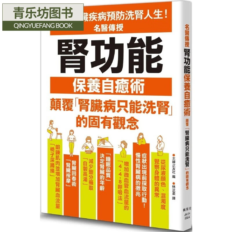 预售 名医传授肾功能保养自愈术 枫叶社文化 主妇之友社