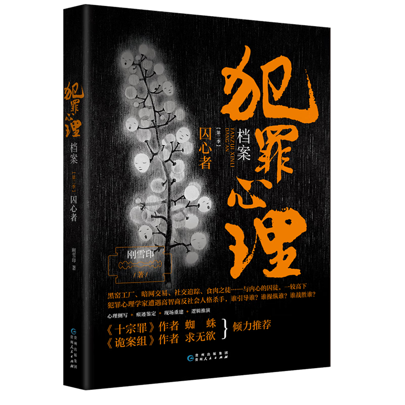 犯罪心理档案(第2季囚心者)