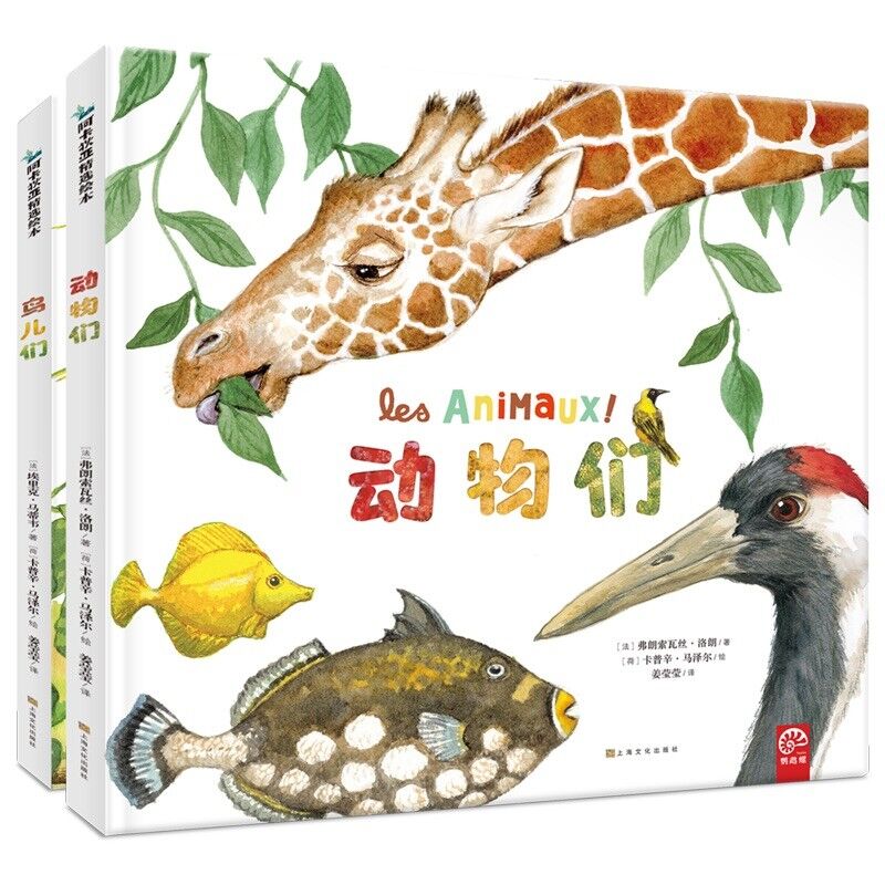 动物们+鸟儿们（套装共2册）鹦鹉螺系列(中国环境标志 绿色印