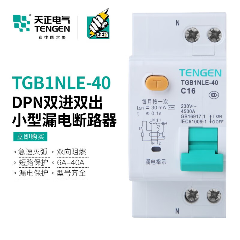 TENGEN天正电气TGB1NLE-40双进双出DPN漏电保护器1P+N漏电断路器36MM家用32A TGB1NLE-40 1P+N C10A 30MA