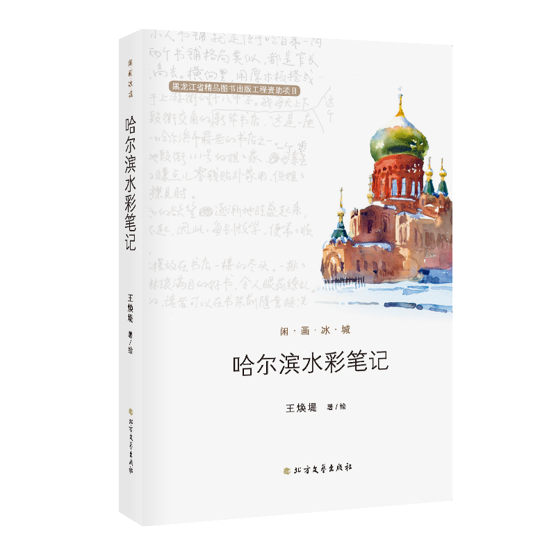 哈尔滨水彩笔记（四色印刷） kindle格式下载