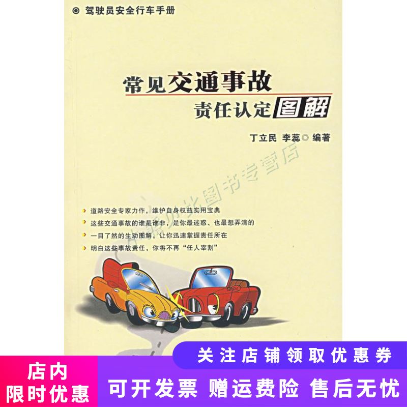 常见交通事故责任认定图解