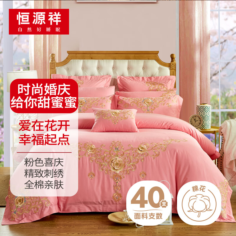 恒源祥婚庆四件套结婚床单床上用品喜被婚嫁婚床新婚婚房红色220*240cm