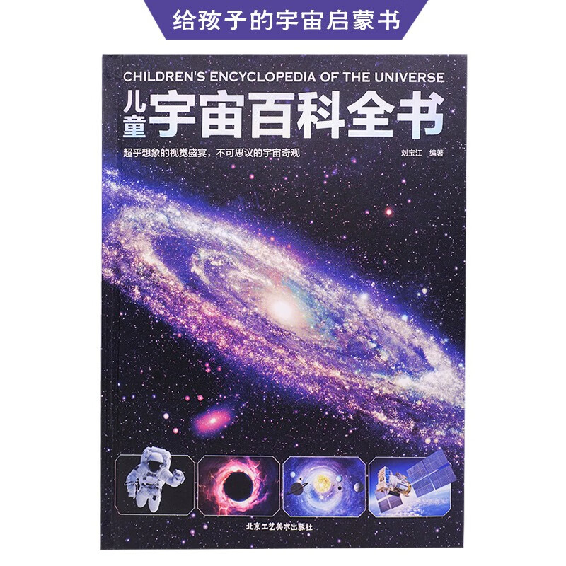 儿童宇宙百科全书