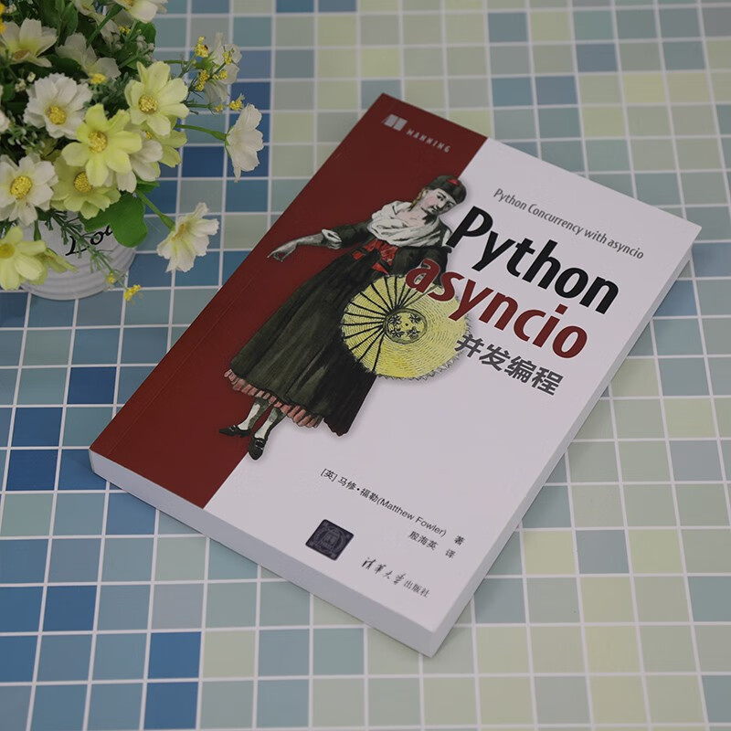 Python asyncio并发编程