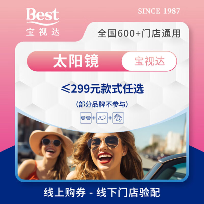 宝视达【门店配镜】宝视达眼镜春夏出游79太阳镜