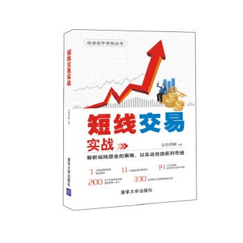 现货正版:短线交易实战 9787302420378 清华大学出版社 安佳理财