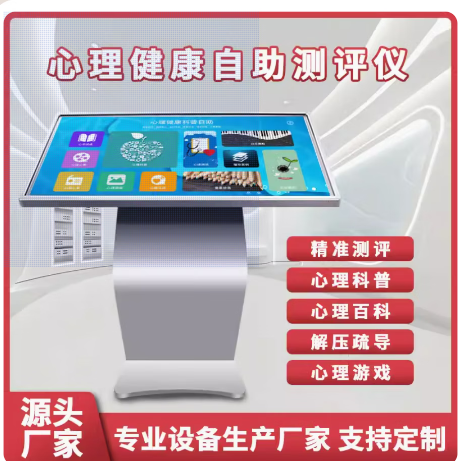 测评一体机 多维情绪宣泄系统击打互动呐喊减压设备 32英寸心理自助仪