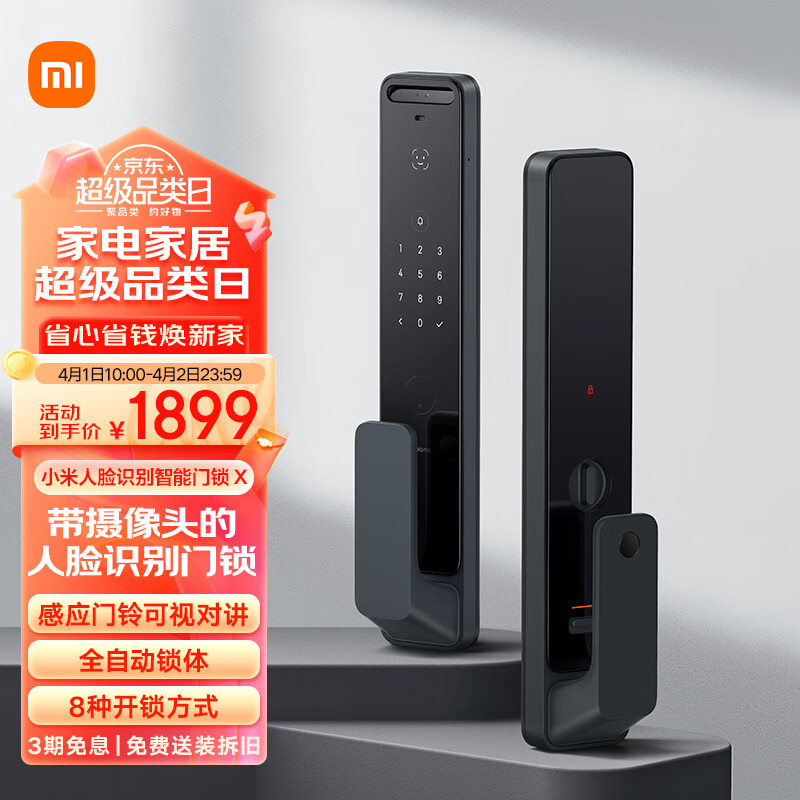 小米人脸识别智能门锁 X 摄像头可视对讲 猫眼指纹锁电子锁密码锁