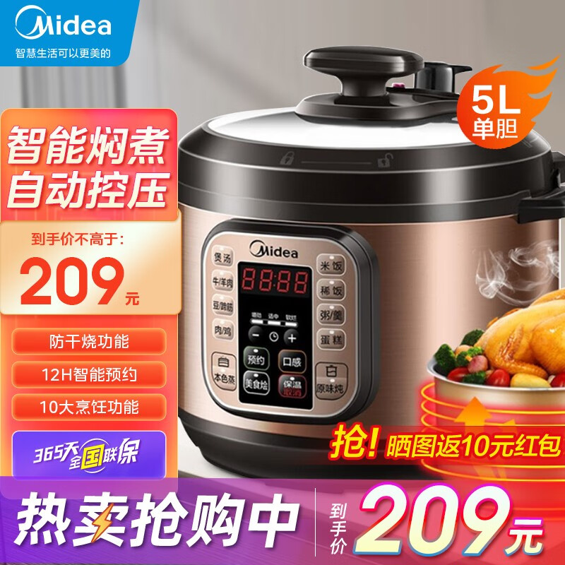 美的Midea电压力锅高压锅5L家用智能大容量电饭煲多功能压力锅可预约煲汤煮粥炖煮 【5L单胆大容量】