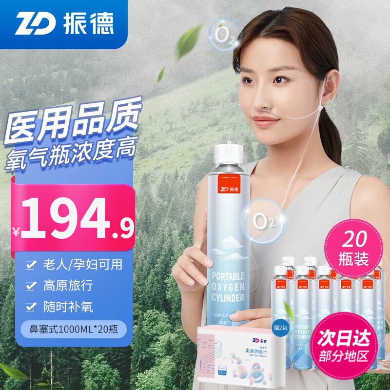 达人选择振德（ZHENDE）氧气瓶质量如何，入手三星期感受告知