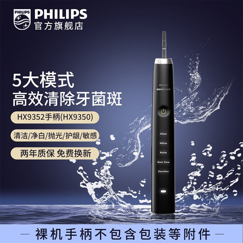 飞利浦（PHILIPS）电动牙刷 成人声波震动钻石系列黑钻HX9352 全新手柄 HX9352/04手柄【手柄型号HX9350】