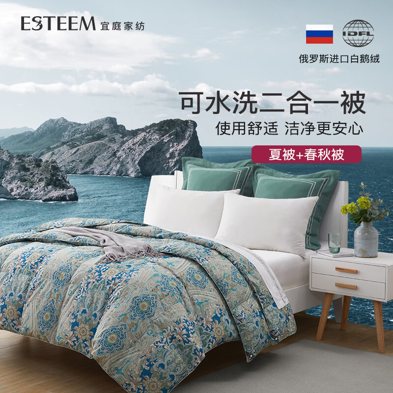 宜庭（ESTEEM）菲尔德可水洗鹅绒被两件套羽绒被四季可水洗二合一被夏被春秋被 草绿色 220*240cm高性价比高么？