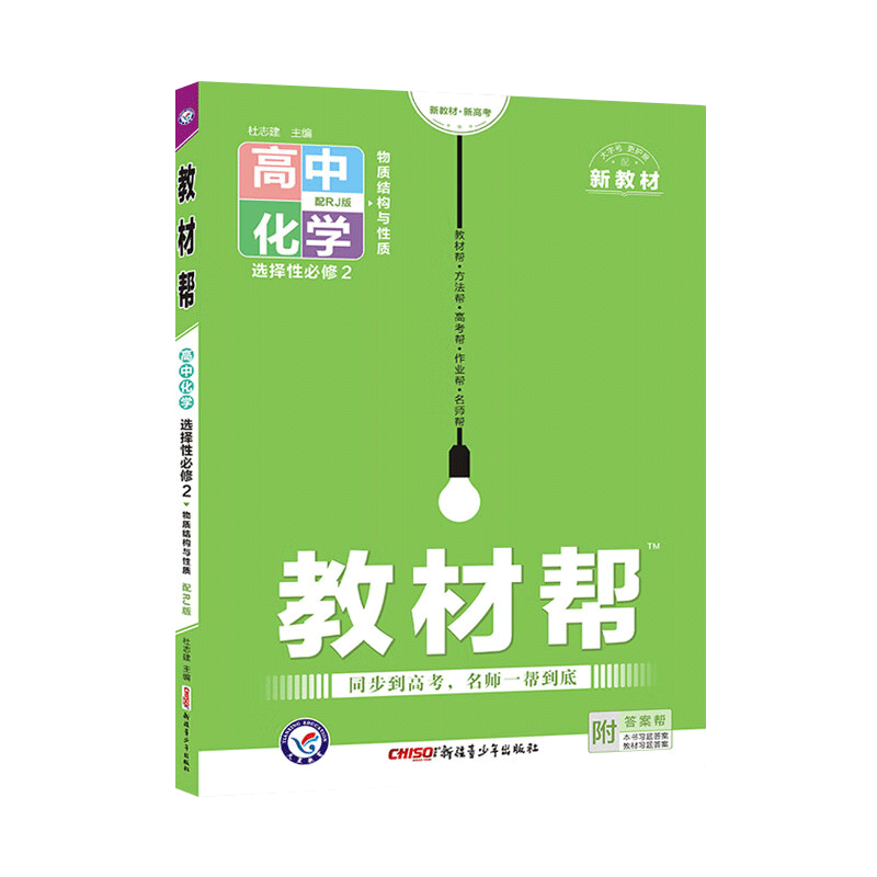 高二化学教辅资料选修二人教版价格历史、产品评测及推荐