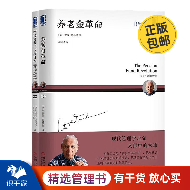德鲁克管理全套系列【可选套装】卓有成效管理者的实践+新社会+管理上下册+最后的完美世界等 企业管理书籍 德鲁克作品全套39册/企业经营管理书籍团购送朋友礼物 针对经济问题的真知灼见2册